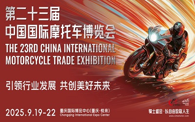 2025年中國(guó)摩博會(huì)在重慶舉行